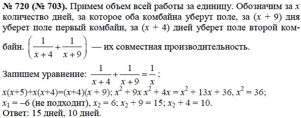 Ответ к задаче № 720 (703) - Ю.Н. Макарычев, гдз по алгебре 8 класс